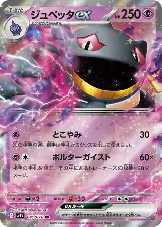 Banette ex Pokemon card from Violet ex