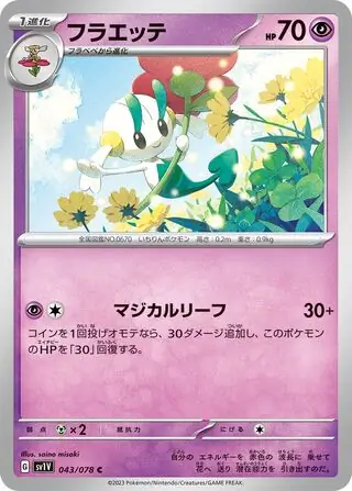 Floette Pokemon card from Violet ex