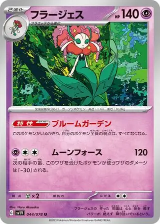 Florges Pokemon card from Violet ex