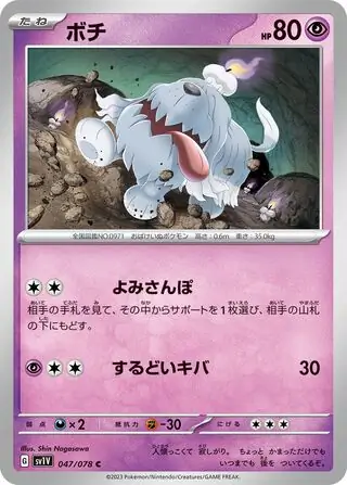 Greavard Pokemon card from Violet ex