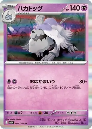 Houndstone Pokemon card from Violet ex