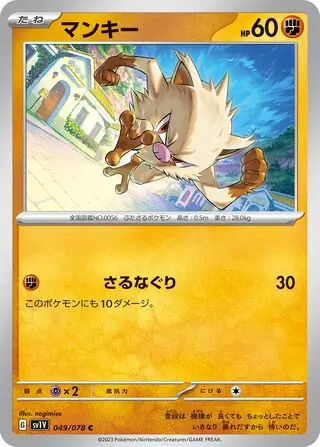 Mankey Pokemon card from Violet ex