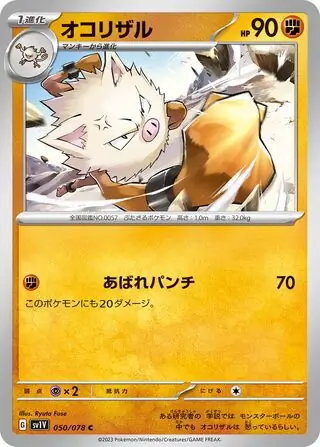 Primeape Pokemon card from Violet ex