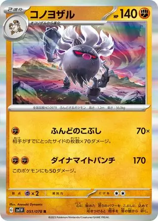 Annihilape Pokemon card from Violet ex