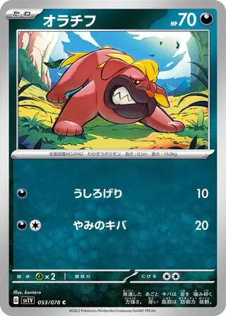 Maschiff Pokemon card from Violet ex