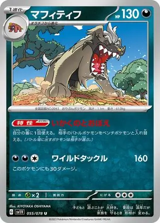 Mabosstiff Pokemon card from Violet ex