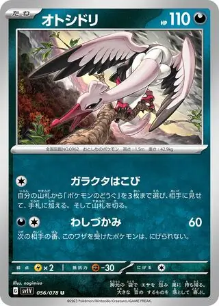 Bombirdier Pokemon card from Violet ex