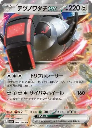 Iron Treads ex Pokemon card from Violet ex
