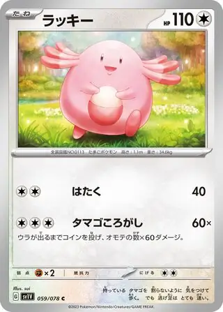 Chansey Pokemon card from Violet ex