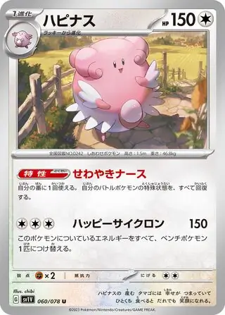 Blissey Pokemon card from Violet ex