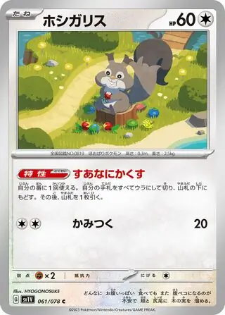 Skwovet Pokemon card from Violet ex