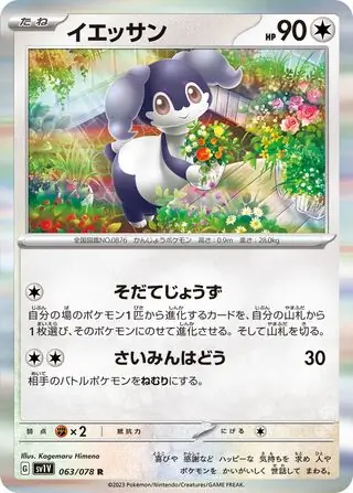 Indeedee Pokemon card from Violet ex