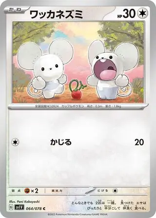 Tandemaus Pokemon card from Violet ex