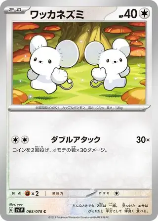 Tandemaus Pokemon card from Violet ex