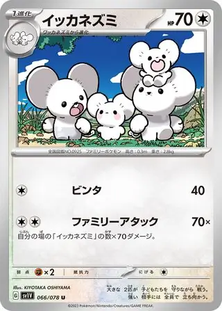 Maushold Pokemon card from Violet ex