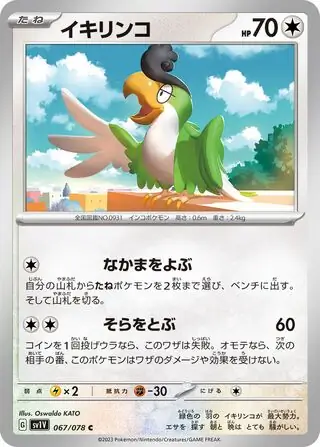 Squawkabilly Pokemon card from Violet ex