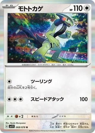 Cyclizar Pokemon card from Violet ex