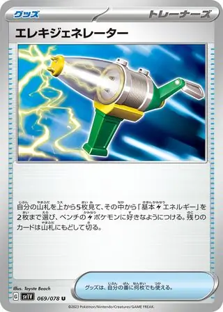 Electro Generator Pokemon card from Violet ex