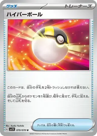 Ultra Ball Pokemon card from Violet ex