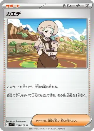 Katy Pokemon card from Violet ex