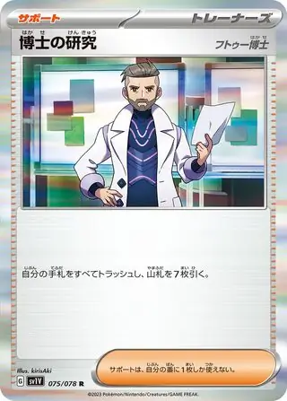 Professor's Research Pokemon card from Violet ex