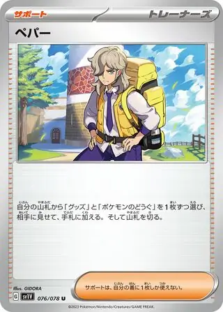 Arven Pokemon card from Violet ex