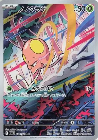 Toedscool Pokemon card from Violet ex