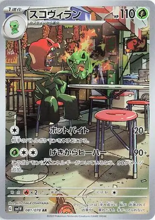 Scovillain Pokemon card from Violet ex