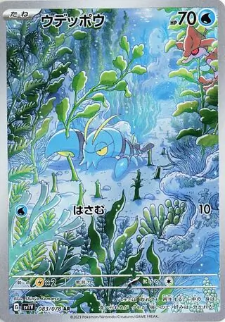 Clauncher Pokemon card from Violet ex