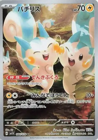 Pachirisu Pokemon card from Violet ex