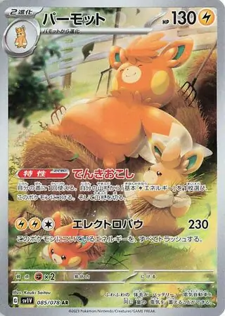 Pawmot Pokemon card from Violet ex