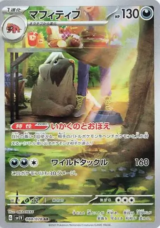 Mabosstiff Pokemon card from Violet ex