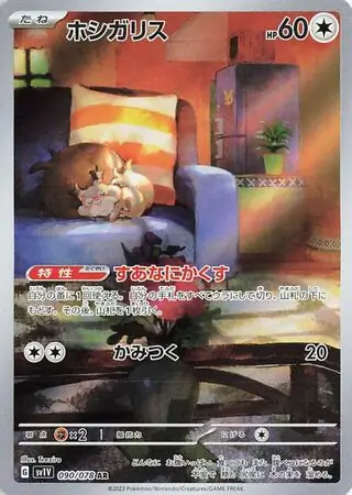 Skwovet Pokemon card from Violet ex