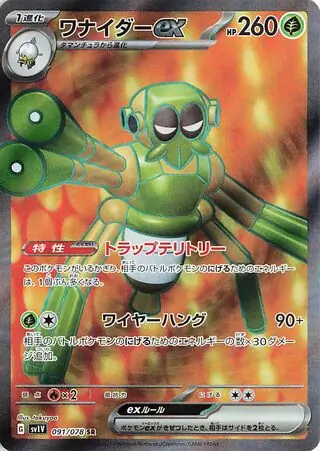 Spidops ex Pokemon card from Violet ex