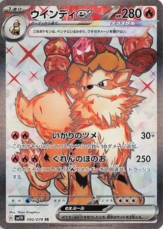 Arcanine ex Pokemon card from Violet ex