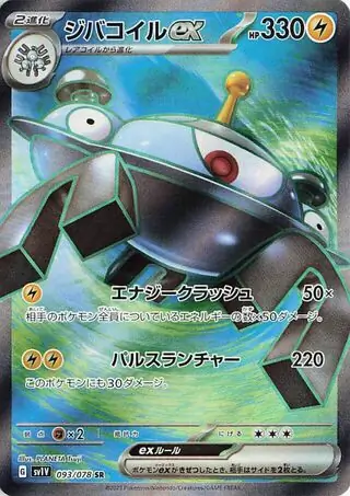 Magnezone ex Pokemon card from Violet ex