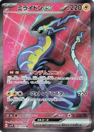 Miraidon ex Pokemon card from Violet ex