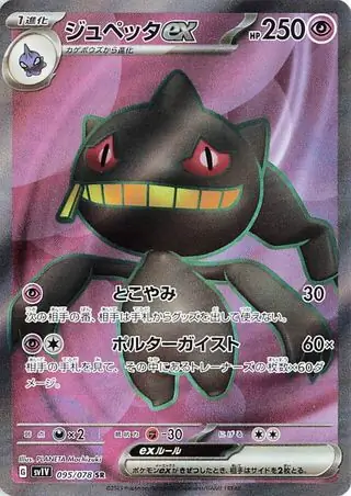 Banette ex Pokemon card from Violet ex