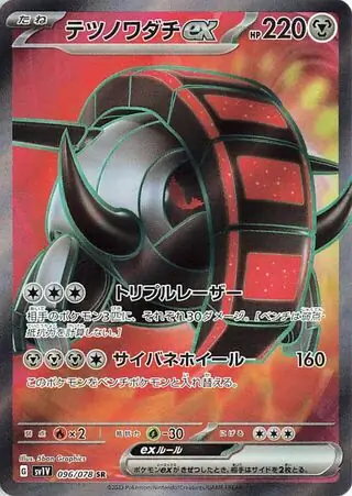 Iron Treads ex Pokemon card from Violet ex