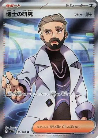 Professor's Research Pokemon card from Violet ex