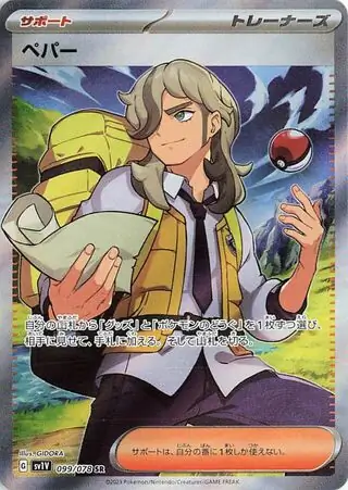 Arven Pokemon card from Violet ex