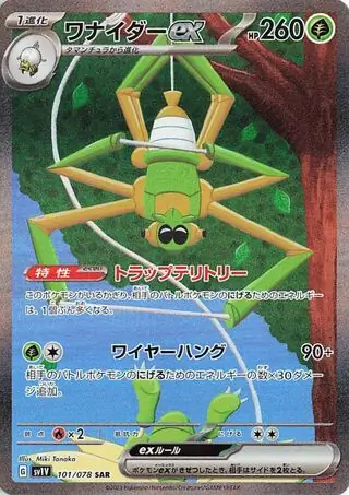 Spidops ex Pokemon card from Violet ex