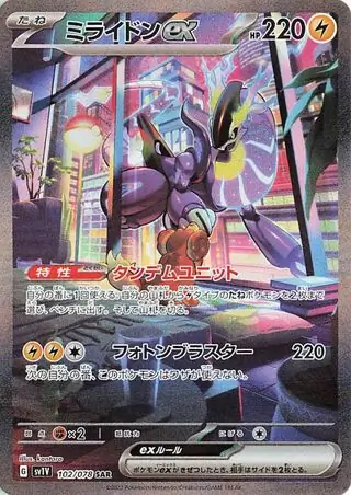 Miraidon ex Pokemon card from Violet ex