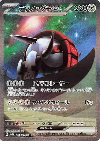 Iron Treads ex Pokemon card from Violet ex