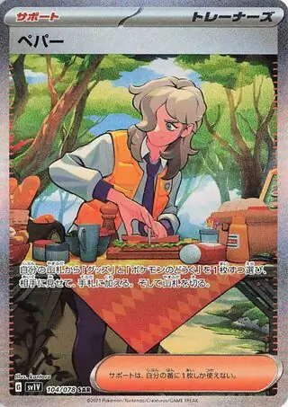 Arven Pokemon card from Violet ex
