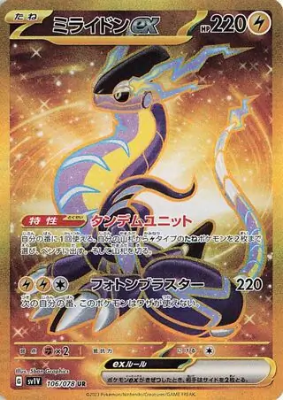 Miraidon ex Pokemon card from Violet ex