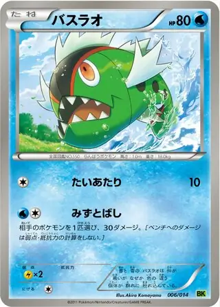 Basculin Pokemon card from Virizion Battle Strength Deck