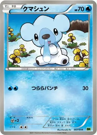 Cubchoo Pokemon card from Virizion Battle Strength Deck