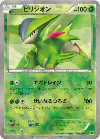 Virizion Pokemon card from Virizion Battle Strength Deck