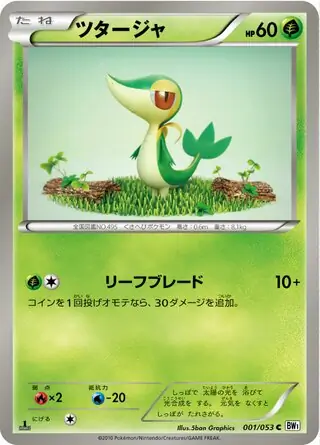 Snivy Pokemon card from White Collection